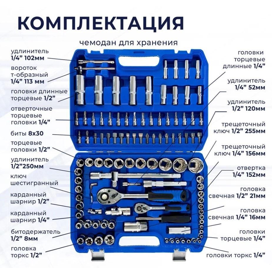 Набор из 108 инструментов для ремонта 5