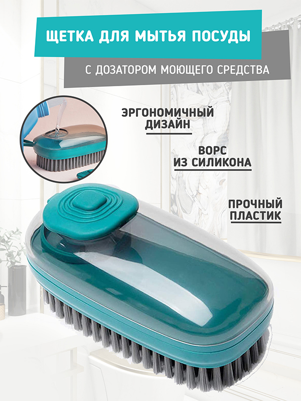 Щетка для посуды - Глянец 3 в 1 10