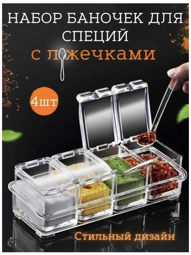 Set pentru condimente 4
