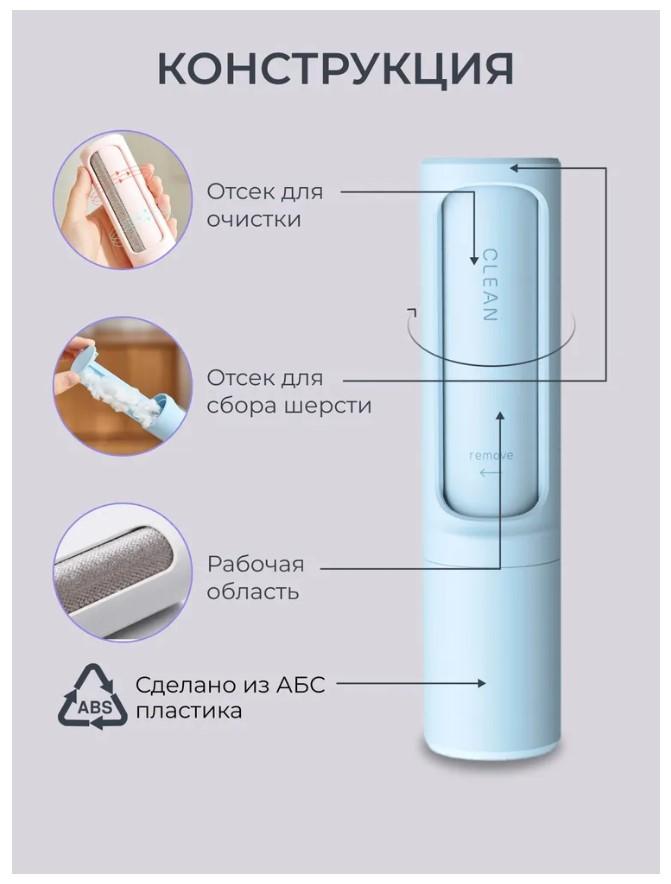 Роликовая щетка для удаления шерсти и ворса  4