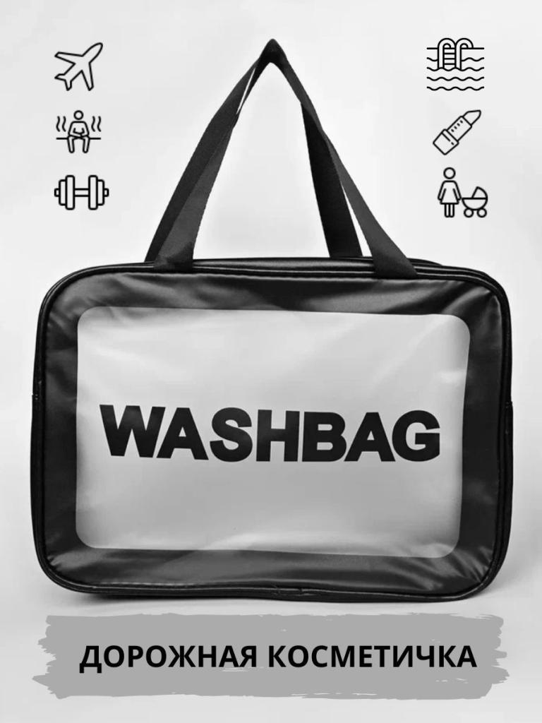 Сумка-косметичка с 2 ручками - Washbag - В ассортименте 6