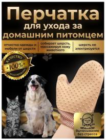 Mănușă pentru animale XL-147