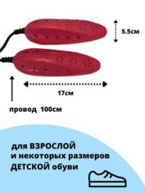 Uscător de încălțăminte - In sortiment