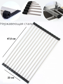 Uscator pentru vase pliabil Roll-up 47x12 cm