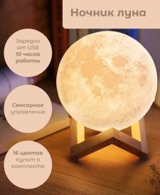 Lampa 3D lună 15 cm
