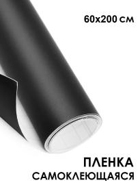 Autocolant pentru bucatarie - Negru (60x200 cm) 60*2M-SS