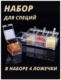 Set pentru condimente