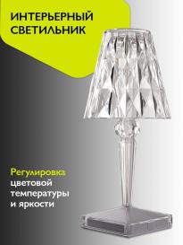 Lampa LED Crystal Table Lamp