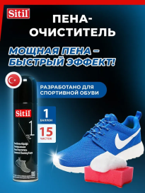Spuma curatare incaltaminte Sitil 150 ml