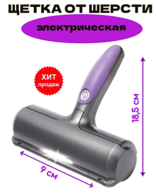 Rola pentru indepartarea parului de animale, perie, portabila, Fur Daddy