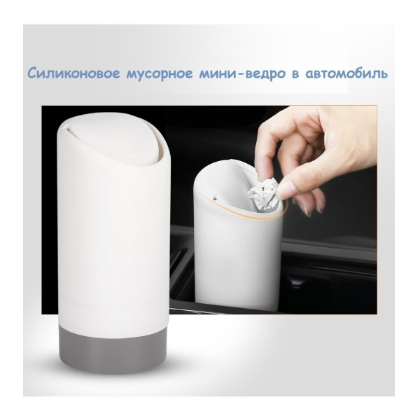 Мини-контейнер мусорный для авто - В ассортименте