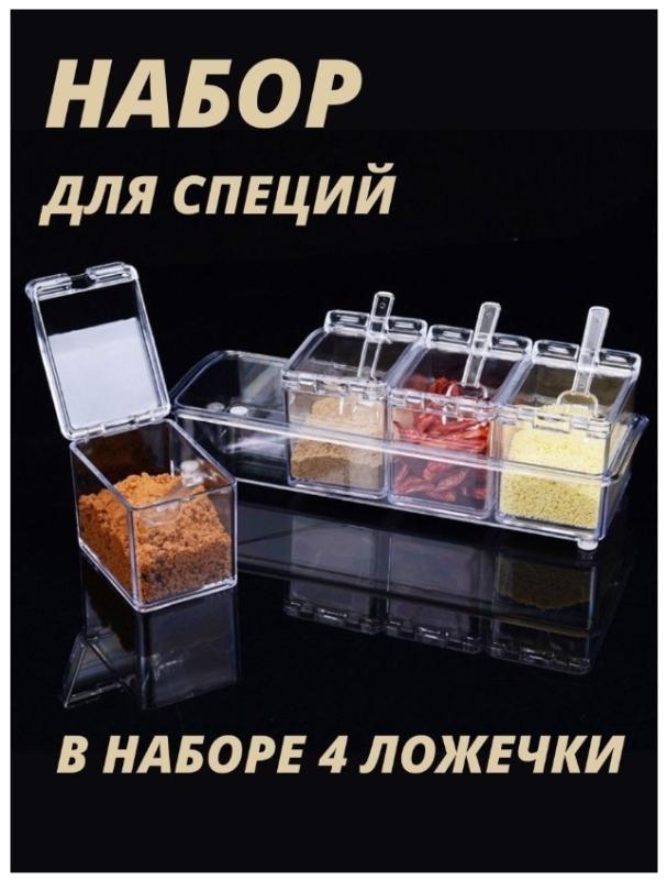 Set pentru condimente
